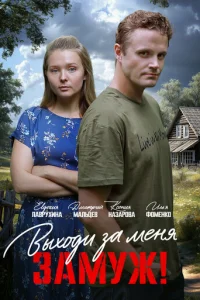 Свободный брак 2 серия